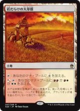 画像: 【Foil】(A25-RL)Rugged Prairie/岩だらけの大草原(JP,EN)