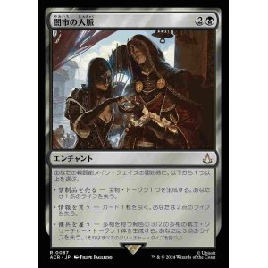 画像: (ACR-RB)Black Market Connections/闇市の人脈(日,JP)