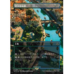 画像: 【ボーダーレス・シーン】(ACR-RL)Waterlogged Grove/冠水樹林帯(日,JP)