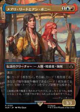 画像: 【ボーダーレス】(ACR-RM)Mary Read and Anne Bonny/メアリ・リードとアン・ボニー【No.0120】(日,JP)