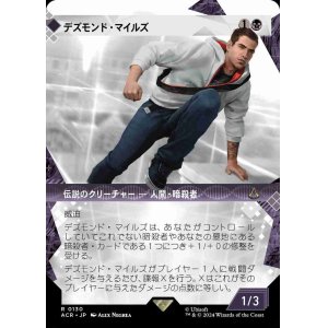 画像: 【記憶の回廊】(ACR-RB)Desmond Miles/デズモンド・マイルズ【No.0130】(英,EN)