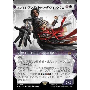 画像: 【記憶の回廊】(ACR-MB)Ezio Auditore da Firenze/エツィオ・アウディトーレ・ダ・フィレンツェ【No.0131】(日,JP)