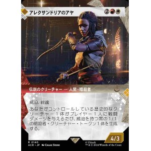 画像: 【記憶の回廊】(ACR-RM)Aya of Alexandria/アレクサンドリアのアヤ【No.0140】(英,EN)