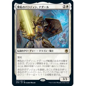 画像: (AFR-RW)Nadaar, Selfless Paladin/無私のパラディン、ナダール(英,EN)