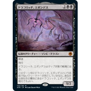 画像: (AFR-MB)Ebondeath, Dracolich/ドラコリッチ、エボンデス(日,JP)