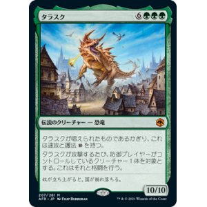 画像: (AFR-MG)The Tarrasque/タラスク(英,EN)