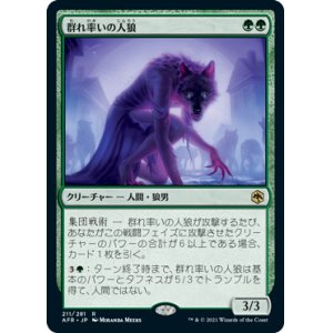 画像: (AFR-RG)Werewolf Pack Leader/群れ率いの人狼(日,JP)