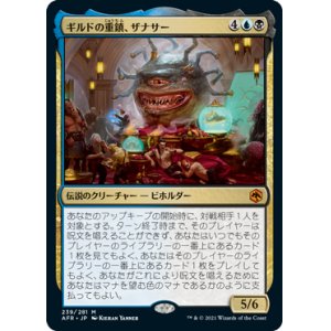 画像: (AFR-MM)Xanathar, Guild Kingpin/ギルドの重鎮、ザナサー(日,JP)