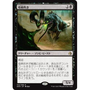 画像: 【Foil】(AKH-RB)Plague Belcher/疫病吹き(JP,EN)