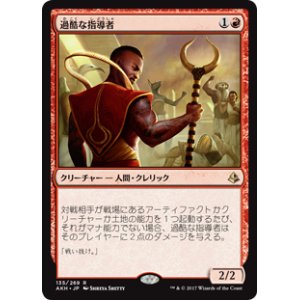 画像: 【Foil】(AKH-RR)Harsh Mentor/過酷な指導者(JP,EN)