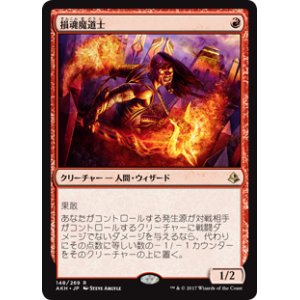 画像: 【Foil】(AKH-RR)Soul-Scar Mage/損魂魔道士(JP,EN)