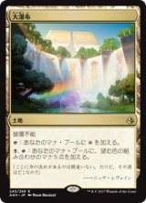 画像: (AKH-RL)Cascading Cataracts/大瀑布(英,EN)