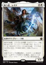 画像: 【Foil】(BBD-RW)Regna, the Redeemer/救う者、レグナ(英,EN)