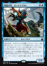 画像: 【Foil】(BBD-RU)Zndrsplt, Eye of Wisdom/知恵の目、ゼンドスプルト(英,EN)