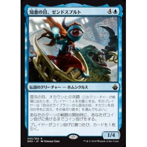 画像: 【Foil】(BBD-RU)Zndrsplt, Eye of Wisdom/知恵の目、ゼンドスプルト(英,EN)