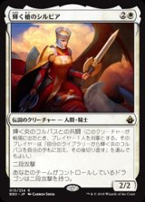 画像: 【Foil】(BBD-RW)Sylvia Brightspear/輝く槍のシルビア(英,EN)