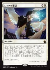 画像: 【Foil】(BBD-RW)Regna's Sanction/レグナの承認(英,EN)