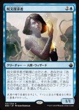 画像: (BBD-RU)Spellseeker/呪文探求者(日,JP 英,EN)