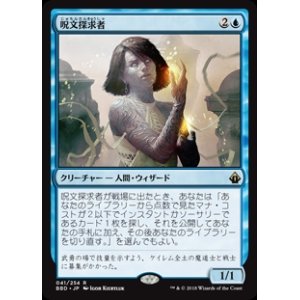 画像: 【Foil】(BBD-RU)Spellseeker/呪文探求者(英,EN)