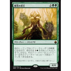 画像: (BBD-MG)Bramble Sovereign/棘茨の君主(英,EN)