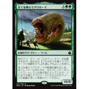 画像: (BBD-MG)Grothama, All-Devouring/全てを喰らうグロサーマ(日,JP)