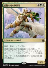 画像: 【Foil】(BBD-RM)Archon of Valor's Reach/武勇の場の執政官(英,EN)