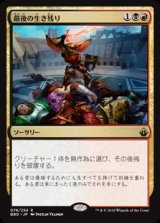 画像: 【Foil】(BBD-RM)Last One Standing/最後の生き残り(英,EN)