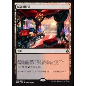 画像: 【Foil】(BBD-RL)Luxury Suite/特別観覧室(英,EN)