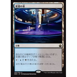 画像: 【Foil】(BBD-RL)Morphic Pool/変遷の泉(英,EN)