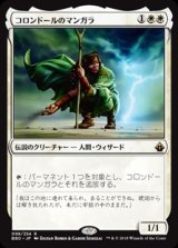 画像: 【Foil】(BBD-RW)Mangara of Corondor/コロンドールのマンガラ(英,EN)