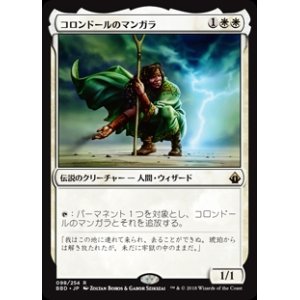 画像: 【Foil】(BBD-RW)Mangara of Corondor/コロンドールのマンガラ(英,EN)