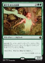 画像: (BBD-RG)Seedborn Muse/種子生まれの詩神(英,EN)