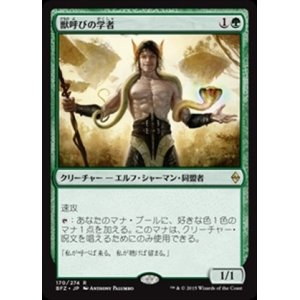 画像: (BFZ-RG)Beastcaller Savant/獣呼びの学者(英,EN)