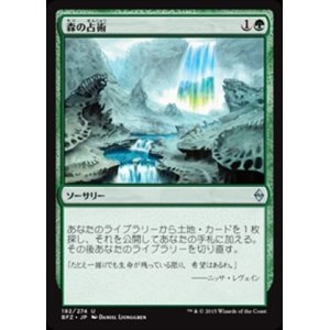 画像: (BFZ-UG)Sylvan Scrying/森の占術(JP,EN)