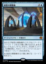 画像: (BIG-MU)Esoteric Duplicator/秘密の複製機(日,JP)