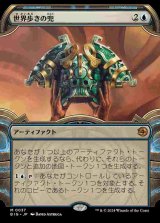 画像: 【宝物庫】(BIG-MU)Worldwalker Helm/世界歩きの兜【No.0037】(日,JP)