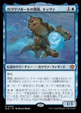 画像: (BLB-MU)Kitsa, Otterball Elite/カワウソボールの精鋭、キッツァ 【No.0054】(日,JP)