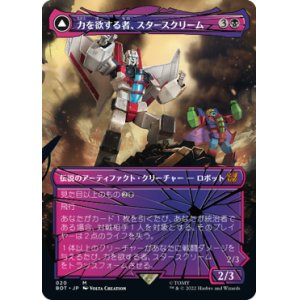 画像: 【トランスフォーマー・シャッタード・グラス】(BRO-MB)Starscream, Power Hungry/力を欲する者、スタースクリーム(英,EN)