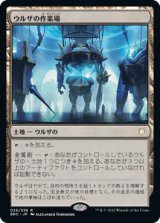 画像: (BRC-RL)Urza's Workshop/ウルザの作業場(日,JP)