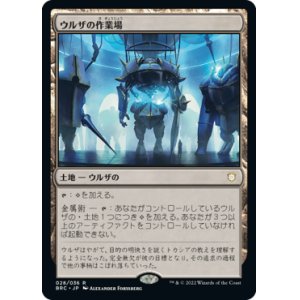 画像: (BRC-RL)Urza's Workshop/ウルザの作業場(日,JP)