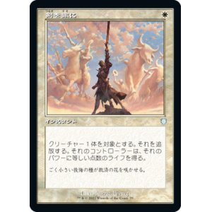 画像: 【レトロフレーム】(BRC-UW)Swords to Plowshares/剣を鍬に(日,JP)