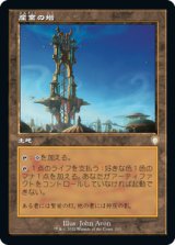 画像: 【レトロフレーム】(BRC-RL)Spire of Industry/産業の塔(日,JP)