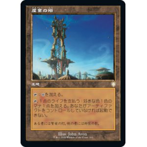 画像: 【レトロフレーム】(BRC-RL)Spire of Industry/産業の塔(日,JP)