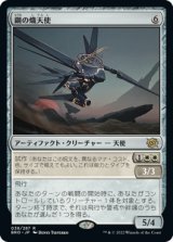 画像: (BRO-RA)Steel Seraph/鋼の熾天使(日,JP)