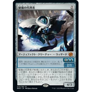 画像: (BRO-MA)Arcane Proxy/秘儀の代理者(日,JP)