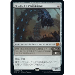 画像: (BRO-MA)Phyrexian Fleshgorger/ファイレクシアの肉体喰らい(日,JP)