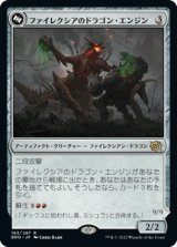 画像: (BRO-RA)Phyrexian Dragon Engine/ファイレクシアのドラゴン・エンジン(日,JP)