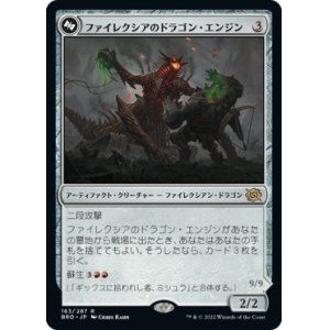 画像: (BRO-RA)Phyrexian Dragon Engine/ファイレクシアのドラゴン・エンジン(日,JP)