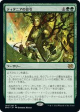 画像: (BRO-RG)Titania's Command/ティタニアの命令(英,EN)