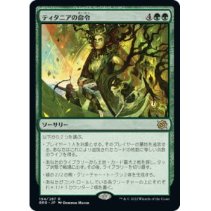 画像: (BRO-RG)Titania's Command/ティタニアの命令(英,EN)